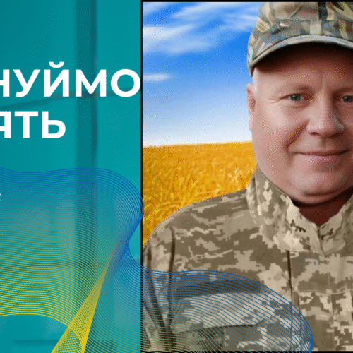 Пам’ятаємо. Вдячні. Схиляємо голови…