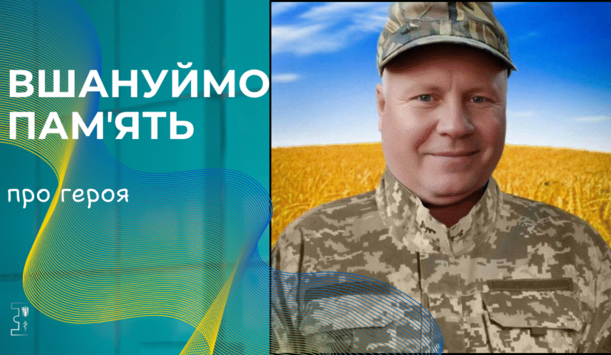 Пам’ятаємо. Вдячні. Схиляємо голови…