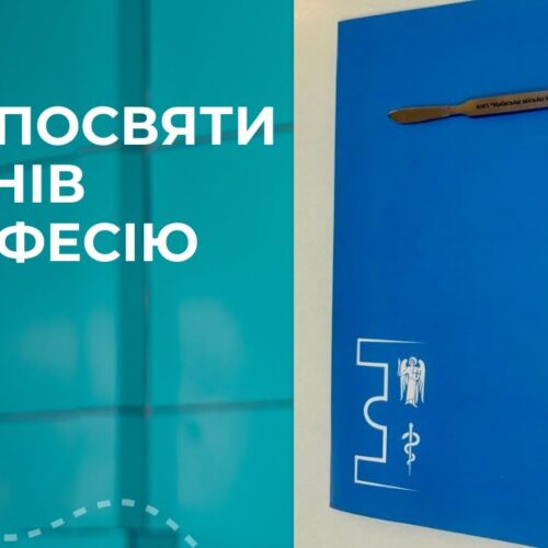 Сьогодні — символічний день у стінах однієї з найісторичніших лікарень Києва.