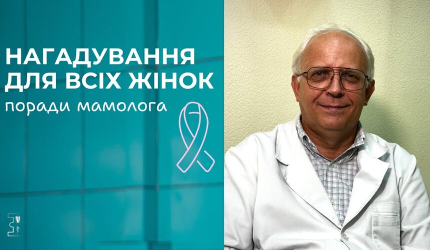 20 жовтня — Всесвітній день боротьби з раком грудей