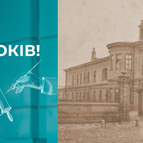 Так почалася історія нашої лікарні — історія, вплетена в життя міста, країни, епох