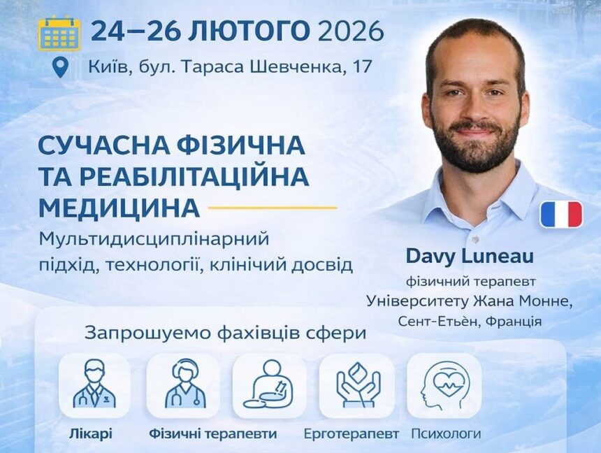 photo_5233310727425167768_y (1) Міжнародна науково-практична конференція “Сучасна фізична та реабілітаційна медицина: мультидисциплінарний підхід, технології, клінічний досвід”