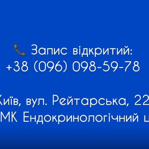 У нашому Ендокринологічному Центрі відкрито подологічний кабінет