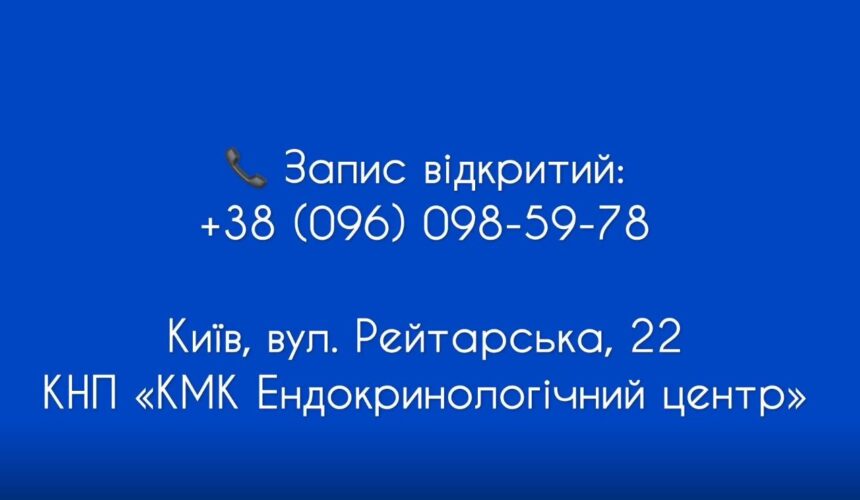 У нашому Ендокринологічному Центрі відкрито подологічний кабінет
